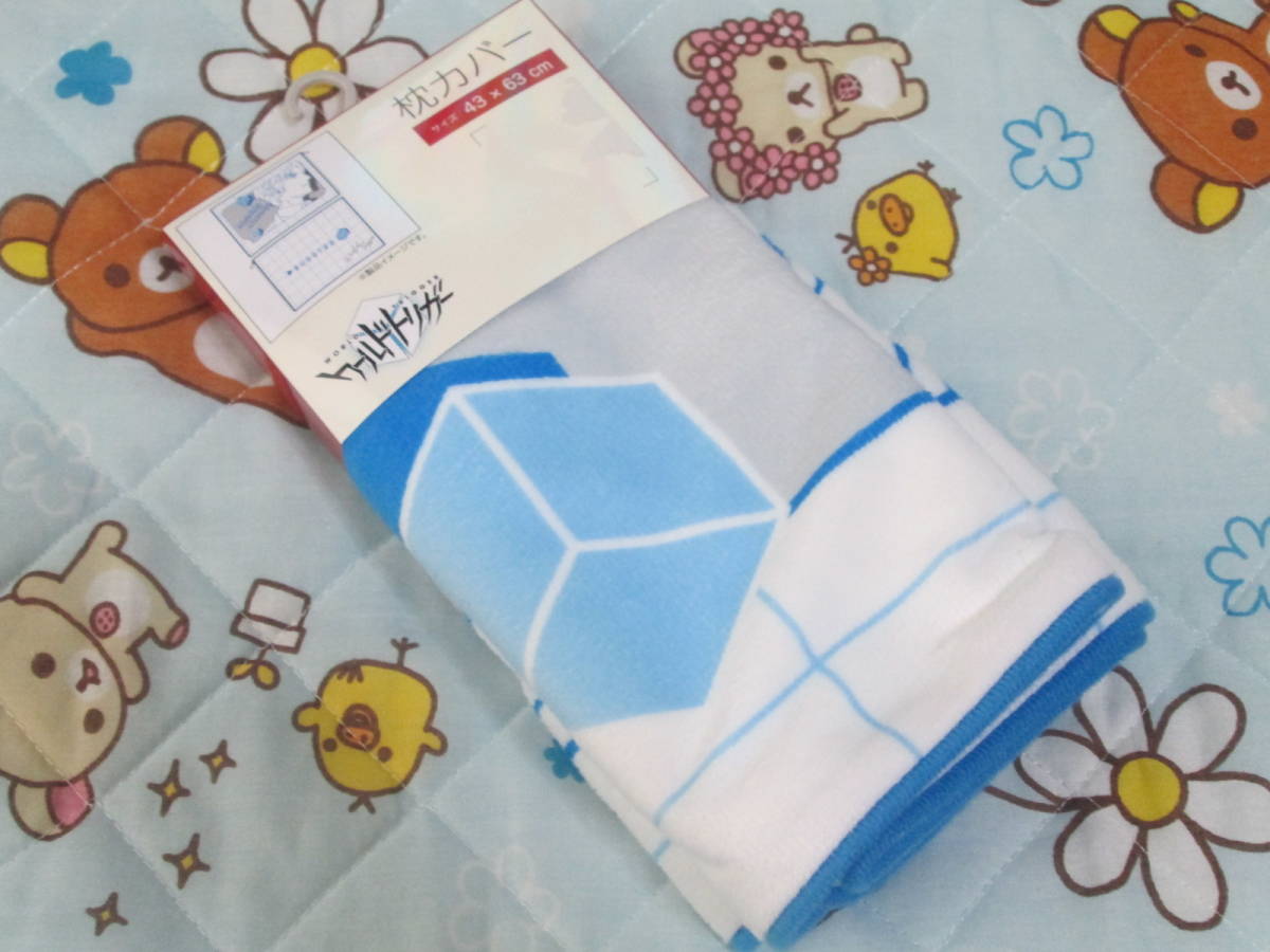 〇。゜〇新品♪ワールドトリガー 枕カバー 43×63cm 〇゜。〇拍卖