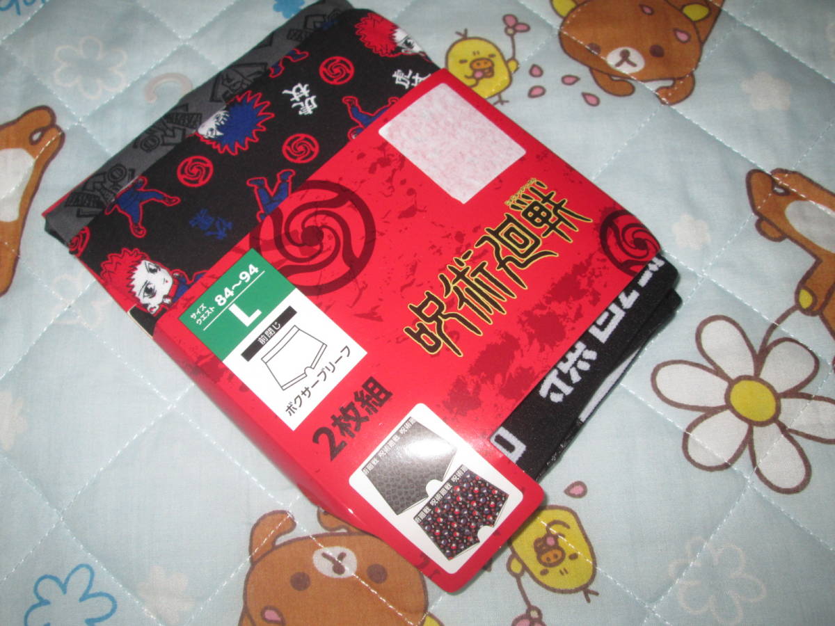 〇。゜〇新品♪呪術廻戦 ボクサーブリーフ2枚組 L ② 〇゜。〇拍卖