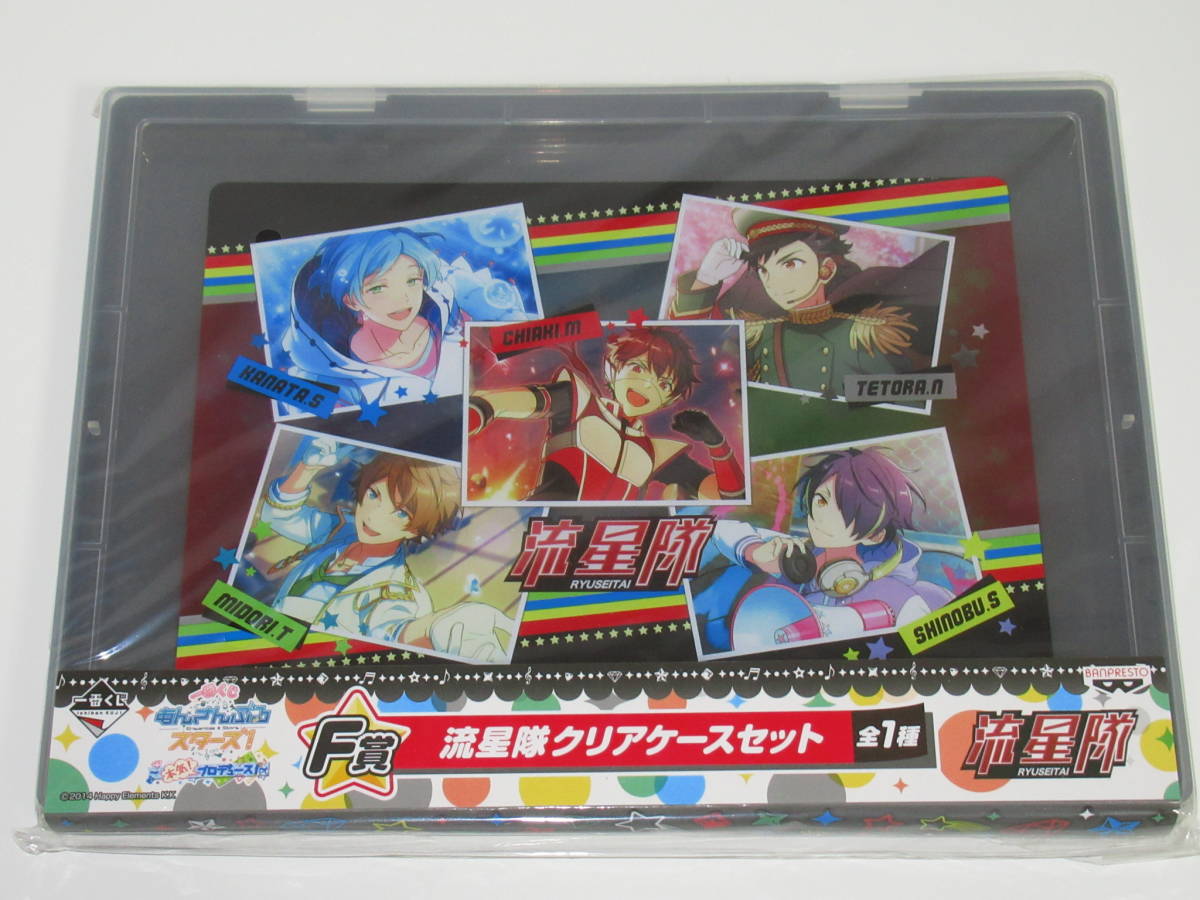 あんさんぶるスターズ! 一番くじ ~本気!プロデュース!~ F賞 流星隊 クリアケースセット 千秋 奏汰 翠 鉄虎 忍 あんスタ拍卖