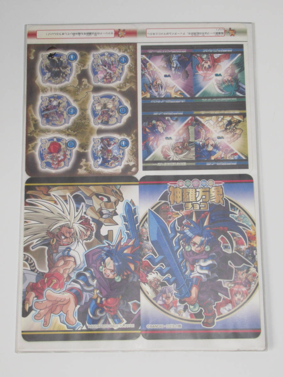 神羅万象チョコ パタパタシールダス A サイガ アレックス エドガー ポラリス ミヤビ ライセン 他拍卖