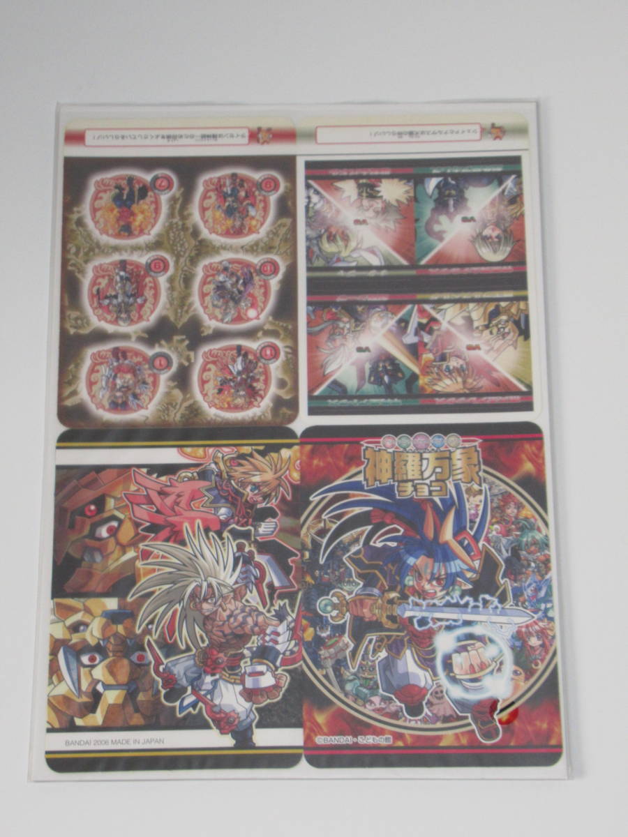 神羅万象チョコ パタパタシールダス B サイガ アレックス エドガー ポラリス ミヤビ アルマ 他拍卖