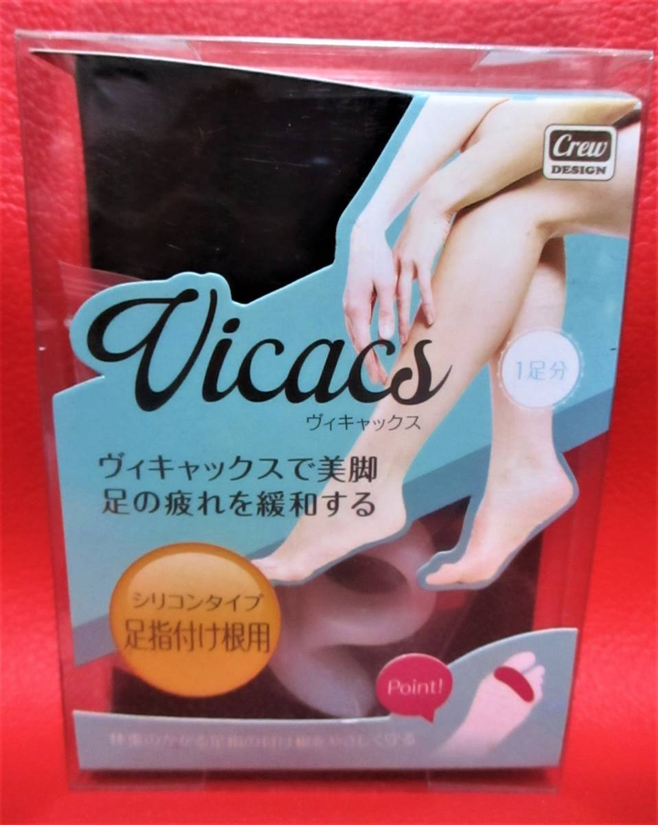 【 足指付け根 用 シリコンパッド サポーター 】 やわらかクッション シリコンサポーター ヴィキャックス シリコン 緩和 軽減 水洗いOK!拍卖