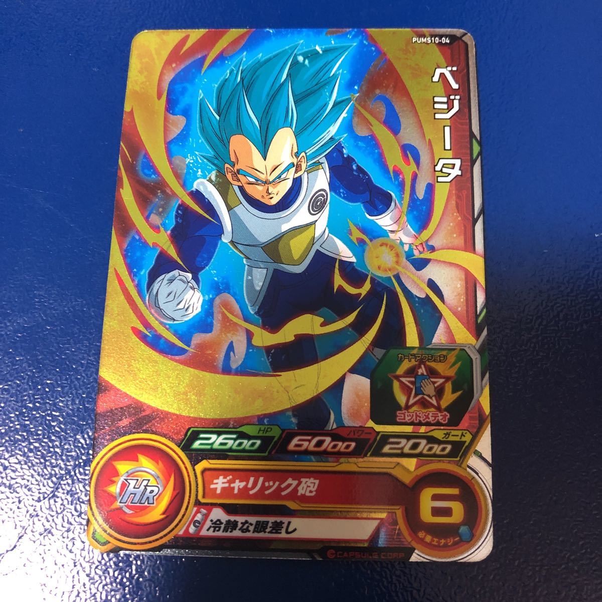 スーパードラゴンボールヒーローズ ベジータ PUMS10-04拍卖