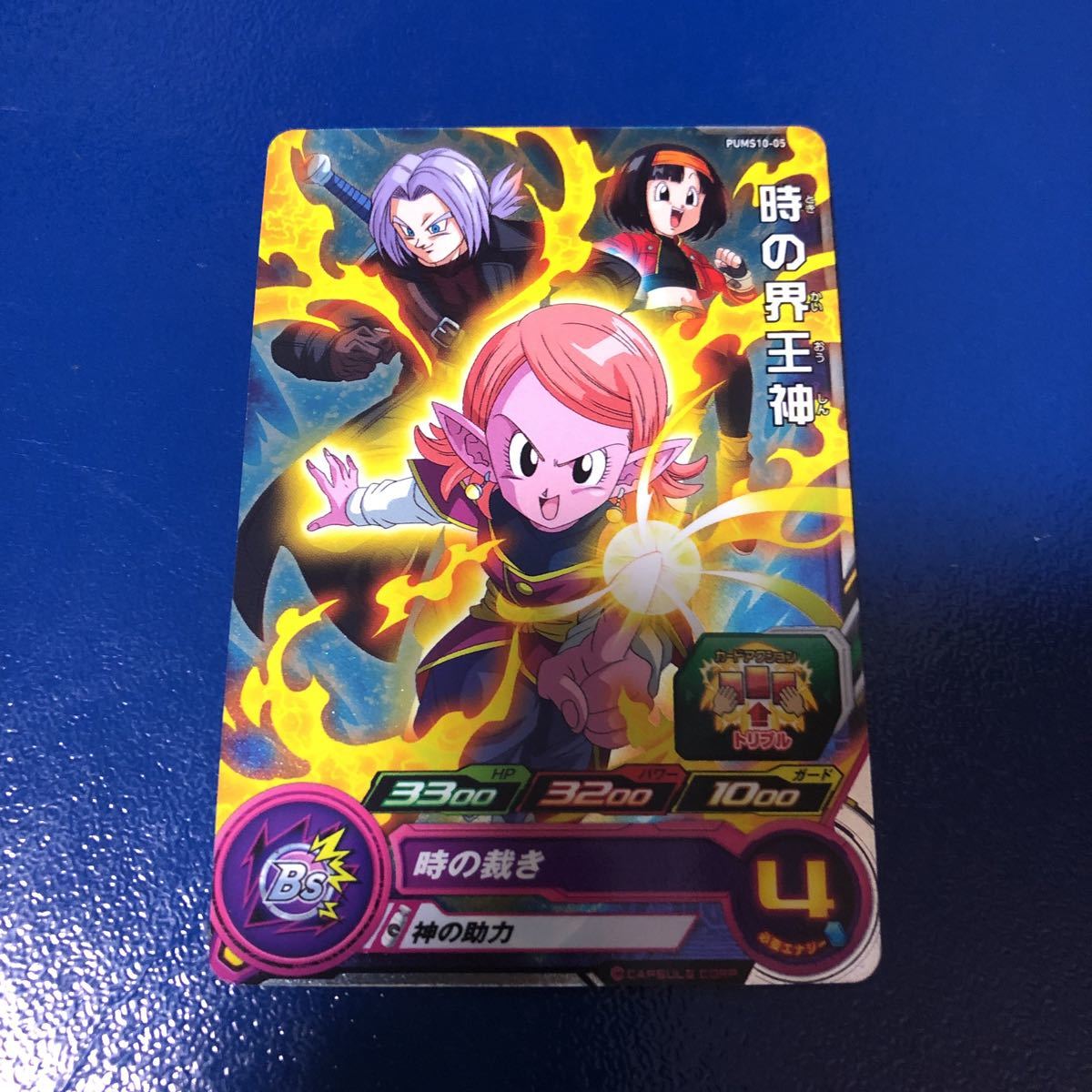 スーパードラゴンボールヒーローズ 時の界王神 PUMS10-05拍卖