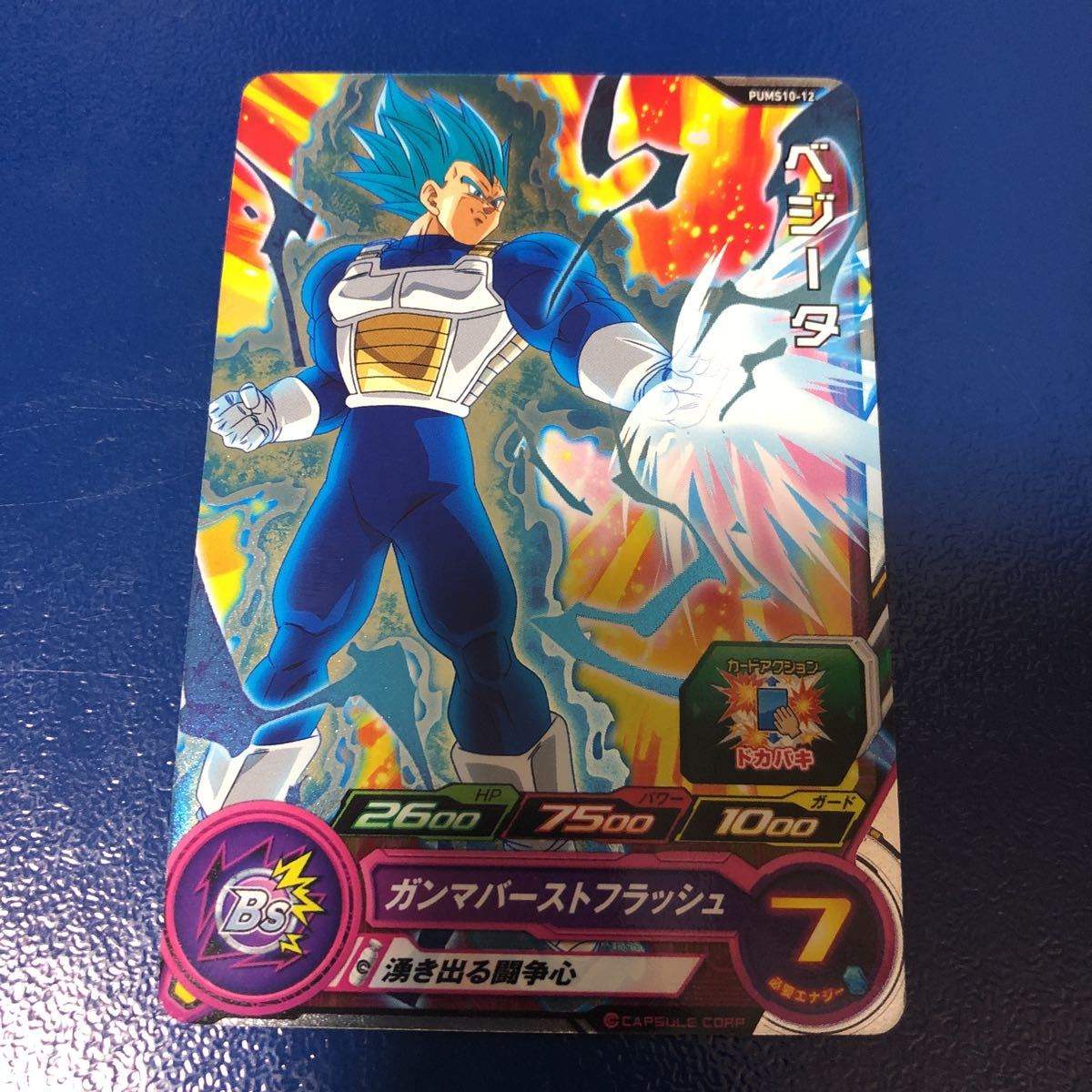 スーパードラゴンボールヒーローズ ベジータ PUMS10-12拍卖