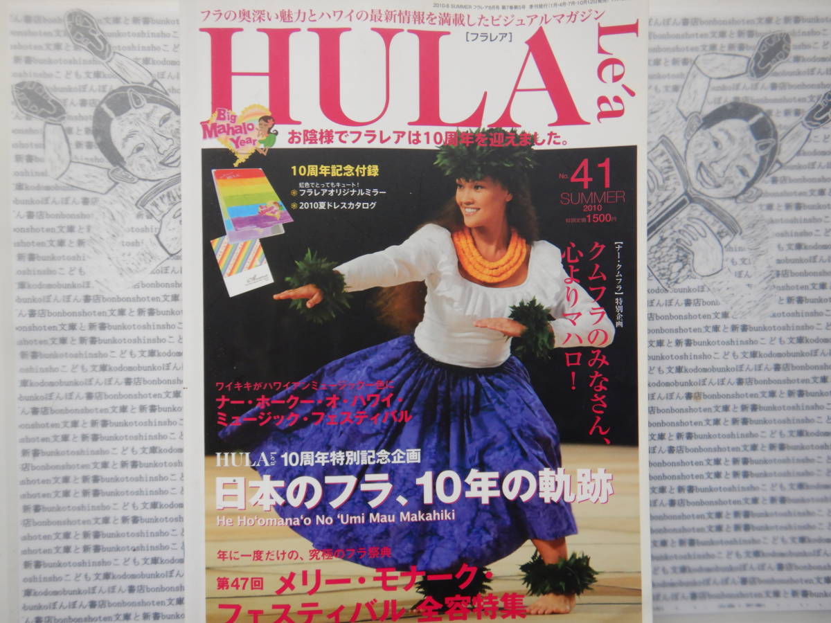 古本 X.no.578 HULA LE'A フラレアno41 日本のフラ、10年の軌跡 付属品なしBUNYOSHA ハワイアンフラダンス 科学 風俗 文化拍卖