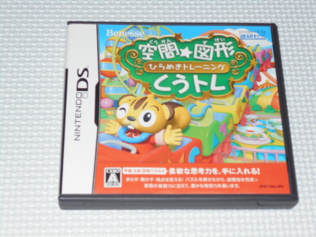 DS★空間☆図形 ひらめきトレーニング くうトレ★箱付・説明書付・ソフト付拍卖
