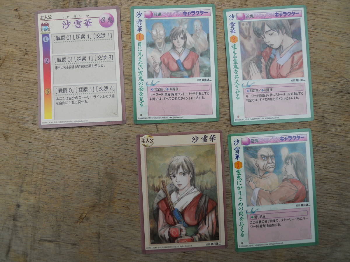 M8441 央華封神 沙雪華 鶴田謙二 イラスト トレカ 5枚 コレクターより 定形84円発送 (0403)拍卖