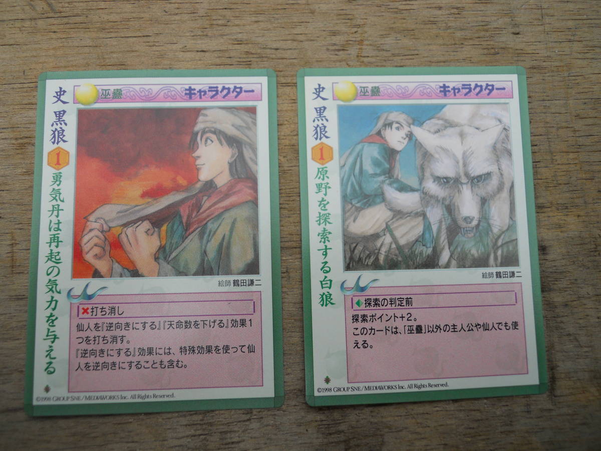 M8444 央華封神 沙雪華 鶴田謙二 イラスト トレカ 2枚 コレクターより 定形84円発送 (0403)拍卖