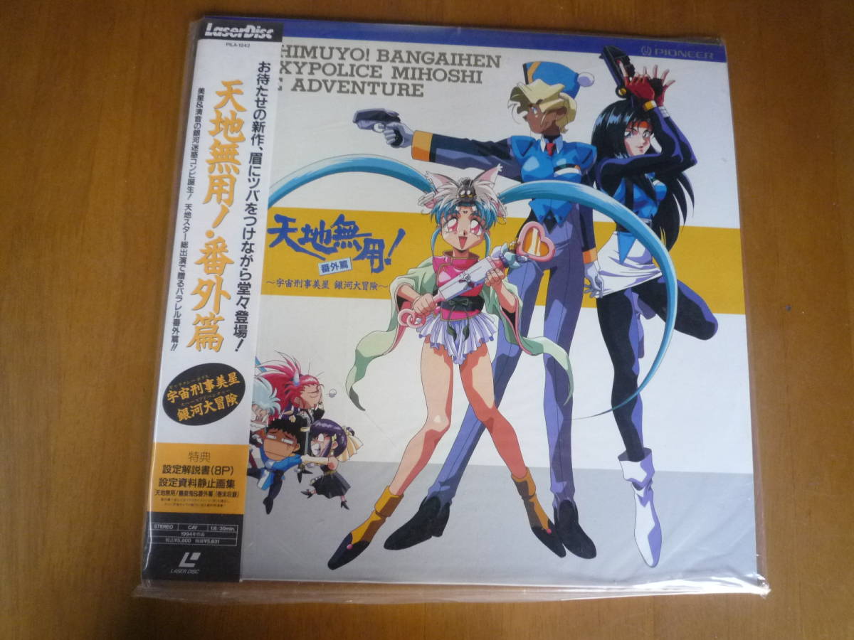 Ql385 天地無用! 番外編 宇宙刑事美星 銀河大冒険拍卖