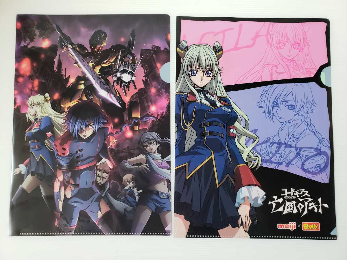 コードギアス 亡国のアキト クリアファイル 2種セット 未使用品 ノベルティ A4クリアファイル拍卖