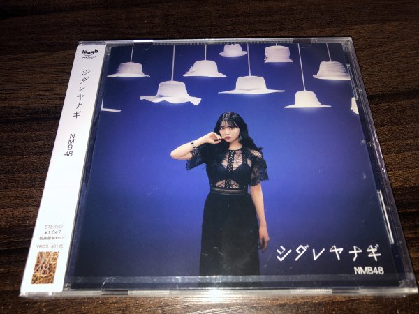 NMB48 シダレヤナギ CD 新品・未開封 1円出品 ★ 送料200円 ★拍卖