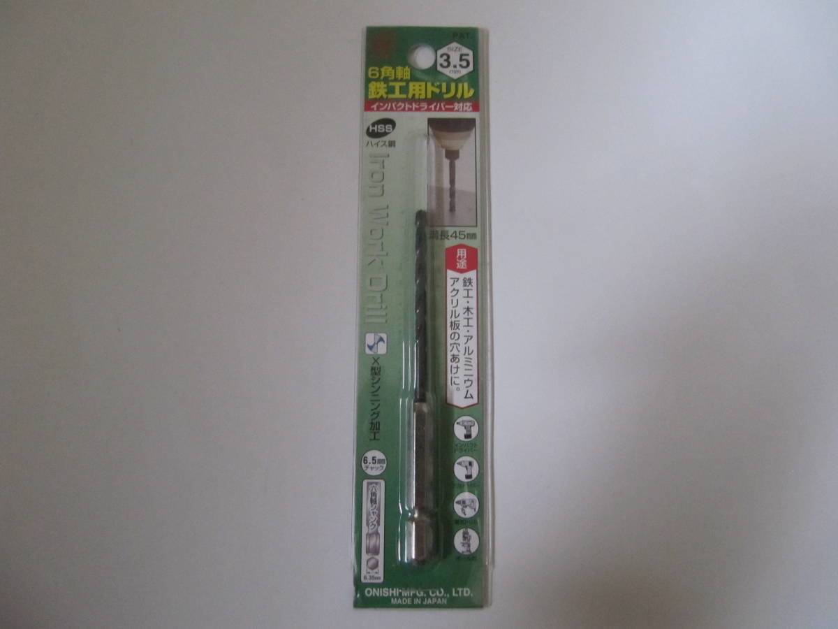 大西工業㈱ 6角軸 鉄工用ドリル 3.5mm拍卖