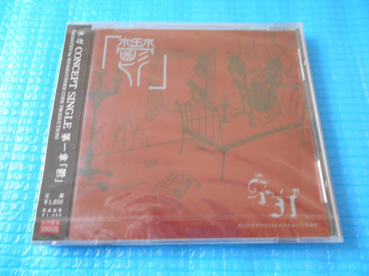 ネガ CD「鬱」3000枚完全限定「新品・未使用・未開封」拍卖