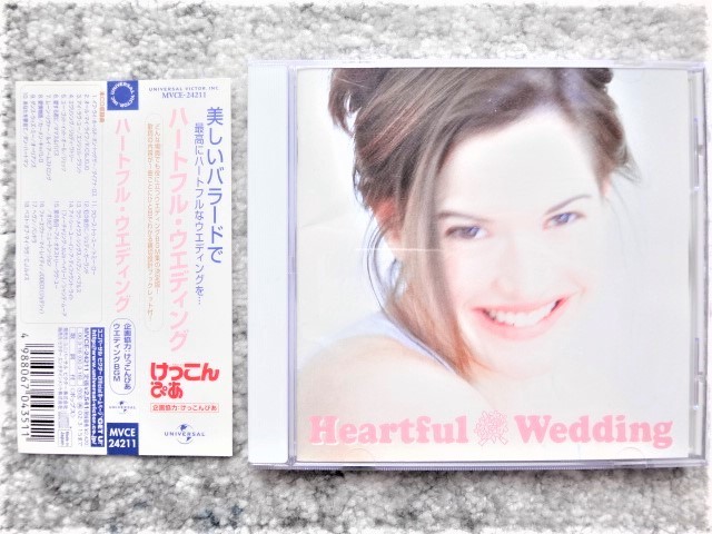 B【 洋楽オムニバス Heartful Wedding ハートフル・ウエディング 】帯付き CDは4枚まで送料198円拍卖