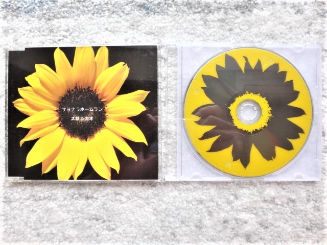 D【 スガシカオ / サヨナラホームラン 初回生産限定盤 CD+DVD 】帯付き拍卖