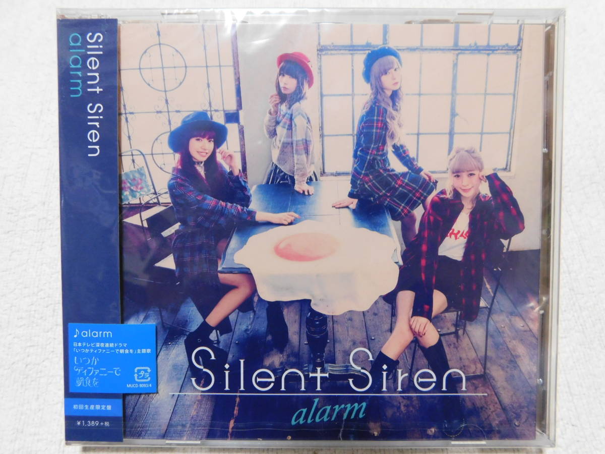 SILENT SIREN alarm (初回生産限定盤) (CD+DVD)未開封!拍卖