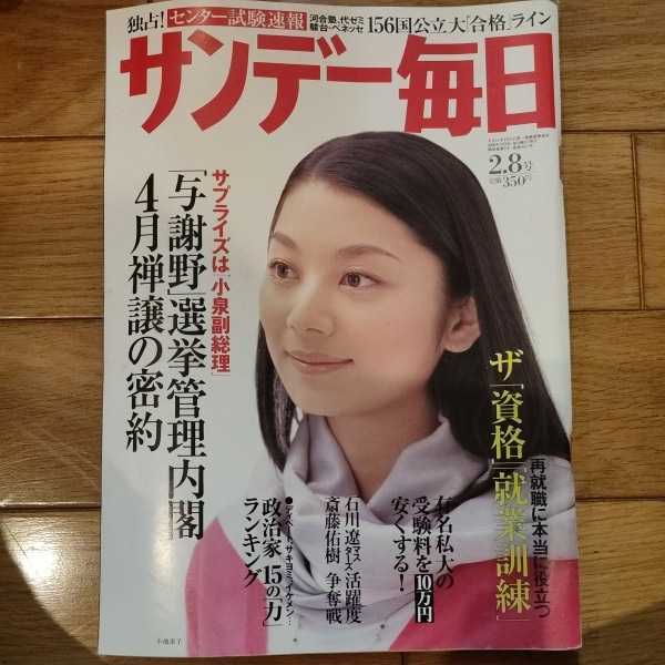 ★小池栄子表紙のサンデー毎日2009年2月8日号★拍卖