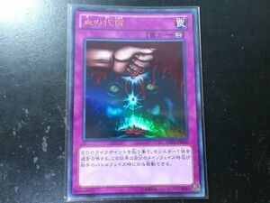 遊戯王 ウルトラレア 血の代償 DS14-JPM38拍卖