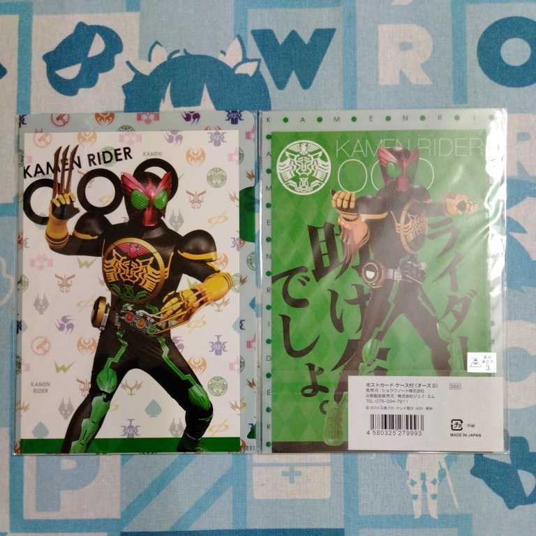 仮面ライダー ポストカード A6サイズ クリアファイル付 オーズ 未開封新品 ビニール袋痛みあり拍卖