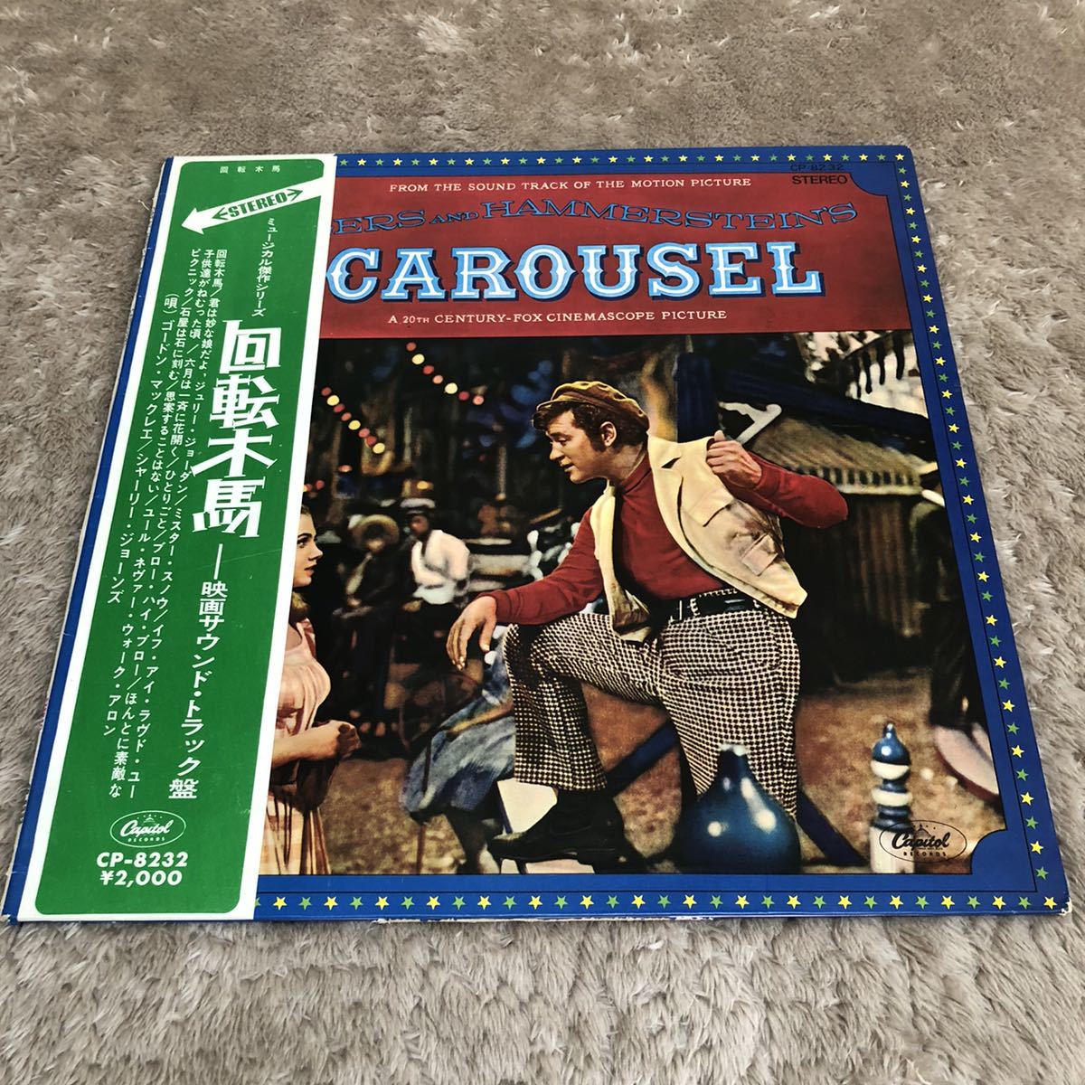 【国内盤帯付】回転木馬 映画サウンドトラック盤 ミュージカル傑作シリーズ CAROUSEL / LP レコード /CP8232/ ライナー有 / 映画サントラ /拍卖