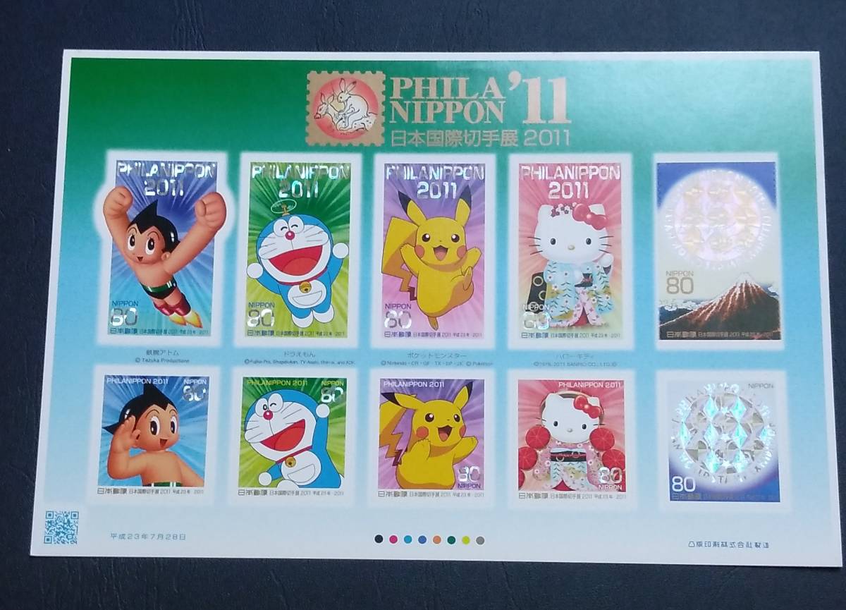 2011年・記念切手-日本国際切手展‘11シート①拍卖