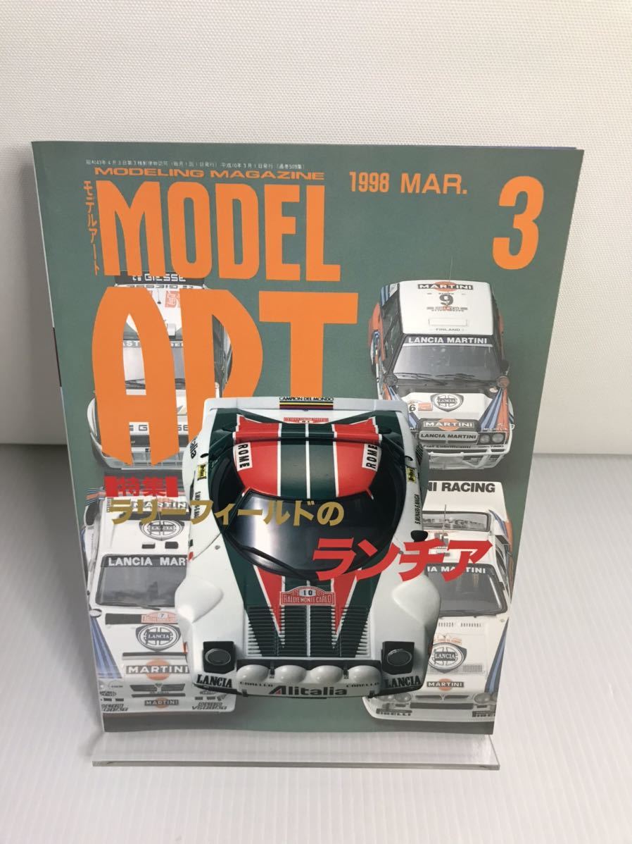 モデルアート MODEL ART 1998 3 No.509拍卖