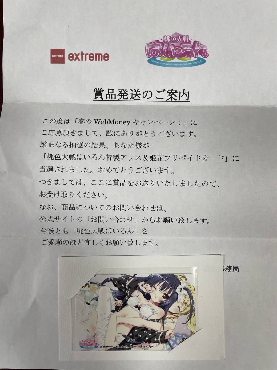extreme 桃色大戦ぱいろん 特製アリス&姫花プリペイドカード/抽プレ拍卖