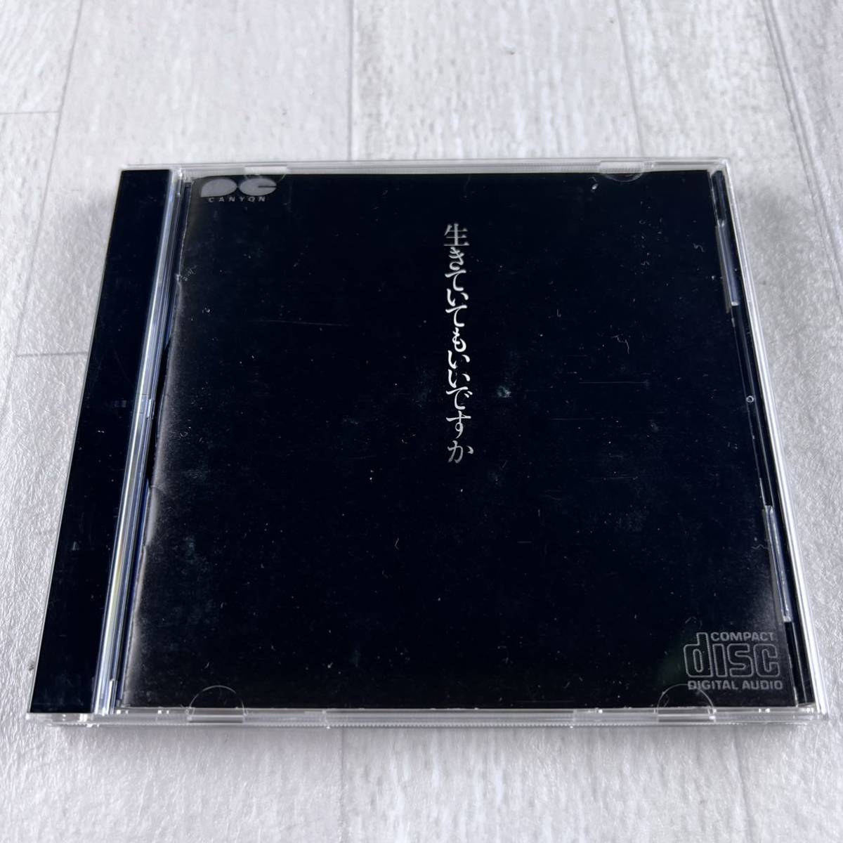 C8 生きていてもいいですか 中島みゆき CD拍卖