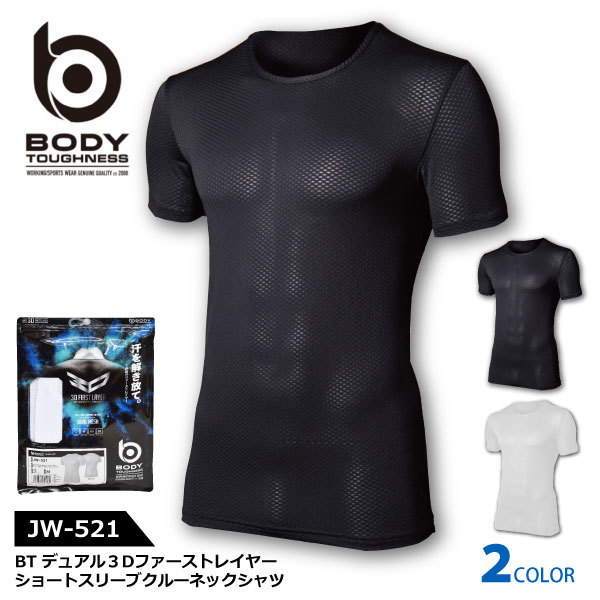 おたふく手袋 BODY TOUGHNESSボディータフネス【JW-521】BTデュアル3Dファーストレイヤー 半袖シャツ ■LLサイズ■ ブラック 拍卖