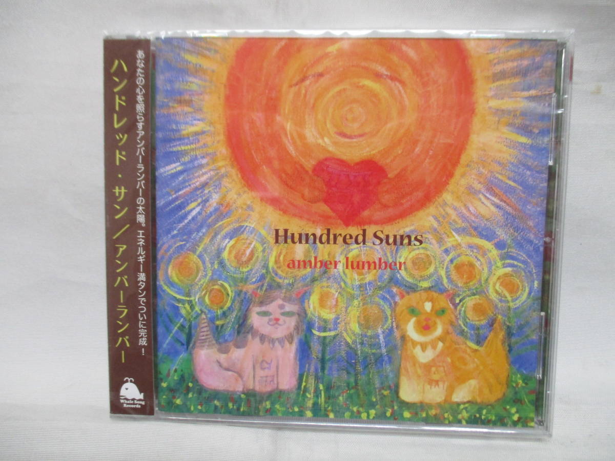 CD アンバーランバー ハンドレッド・サン拍卖