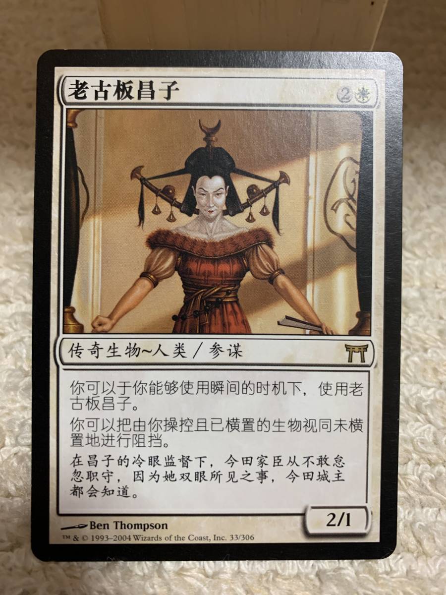 神河物語 生真面目な君、昌子/Masako the Humorless 中国語版拍卖