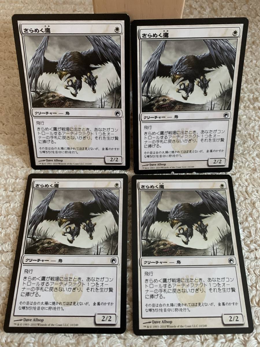 ミラディンの傷跡 きらめく鷹/Glint Hawk 日本語版 4枚セット拍卖