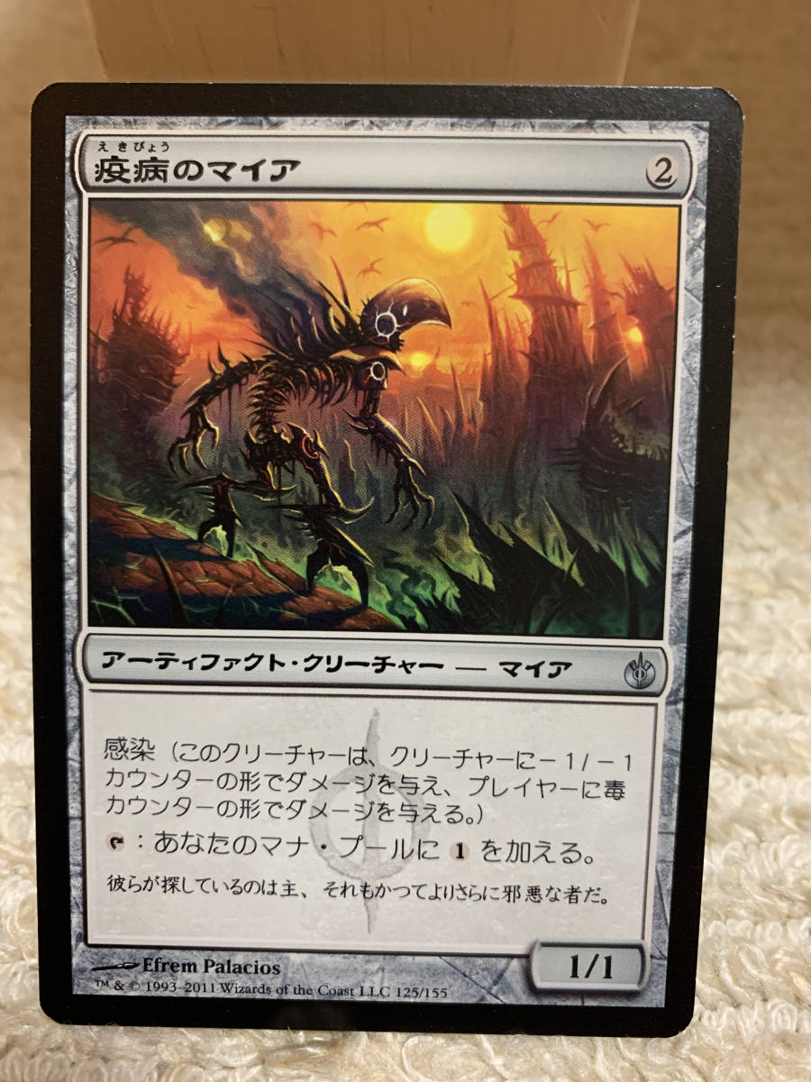 ミラディン包囲戦 疫病のマイア/Plague Myr 日本語版拍卖