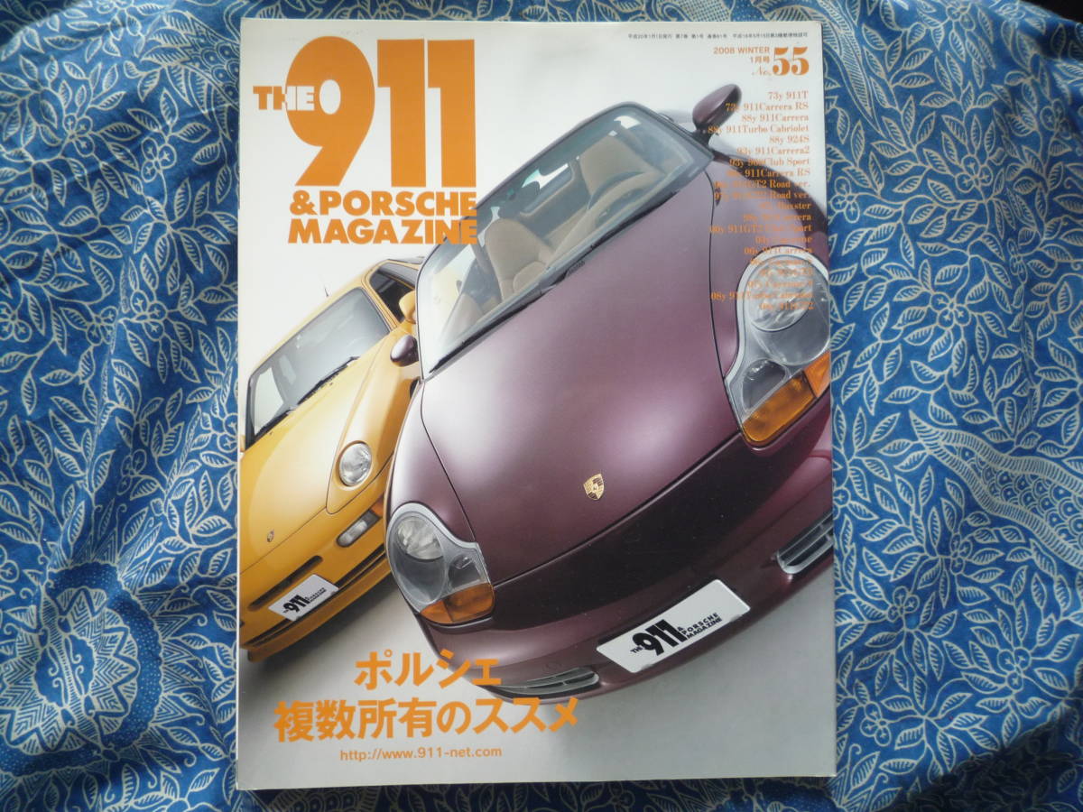 ◇THE911&ポルシェ マガジン No.55 2008年 ■複数所有のススメ ボクスター964カイエン911RS997カレラ930ケイマン986拍卖