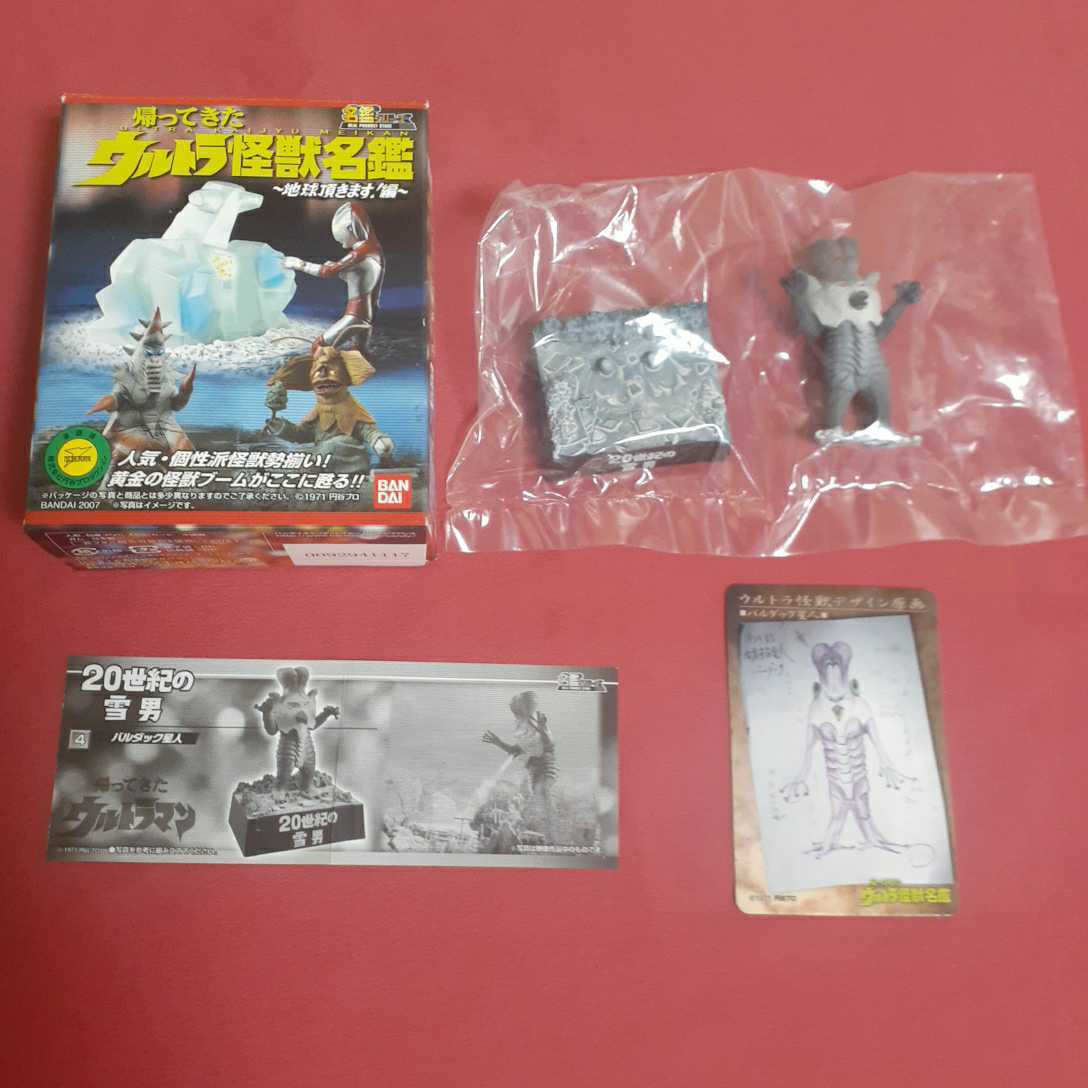 2007年12月発売 帰ってきた ウルトラ怪獣名鑑 地球頂きます!編 『20世紀の雪男 バルダック星人』 【未開封・超極美品・箱&リスト付】拍卖