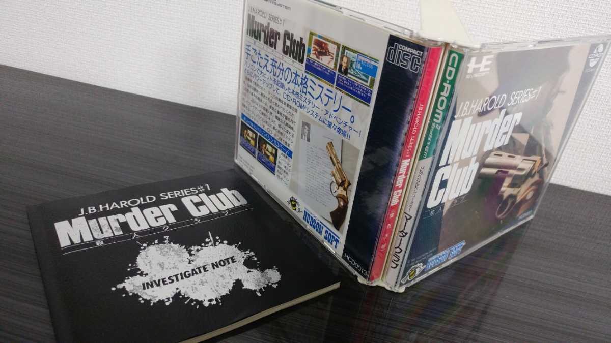 ■PCエンジン■JBハロルド殺人クラブマーダークラブmurderclub■ハドソンHUDSON■CDROM■送料無料■国内正規流通当時物■1990年物取説記入拍卖