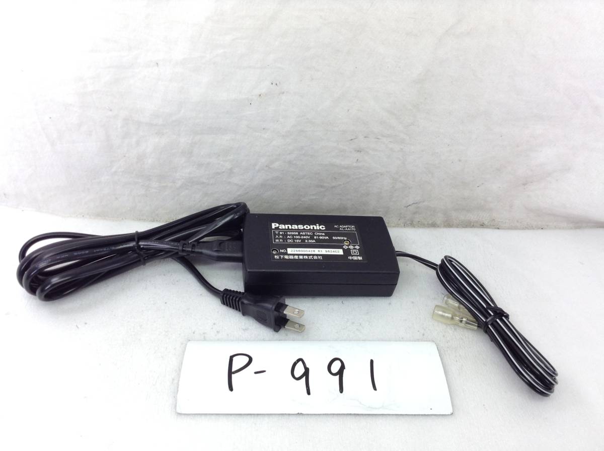 P-991 パナソニック 製 AL-AA170 仕様 15V 2.33A ノートPC用ACアダプター 即決品拍卖