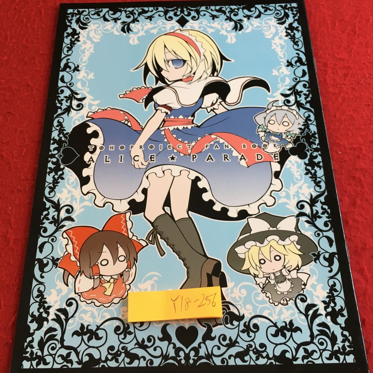 Y18-256 東方Project ファンブック アリスパラダイス 2011年発行 上海アリス幻樂団 同人誌 アリス 霊夢 魔理沙 咲夜 パチュリー 美鈴拍卖