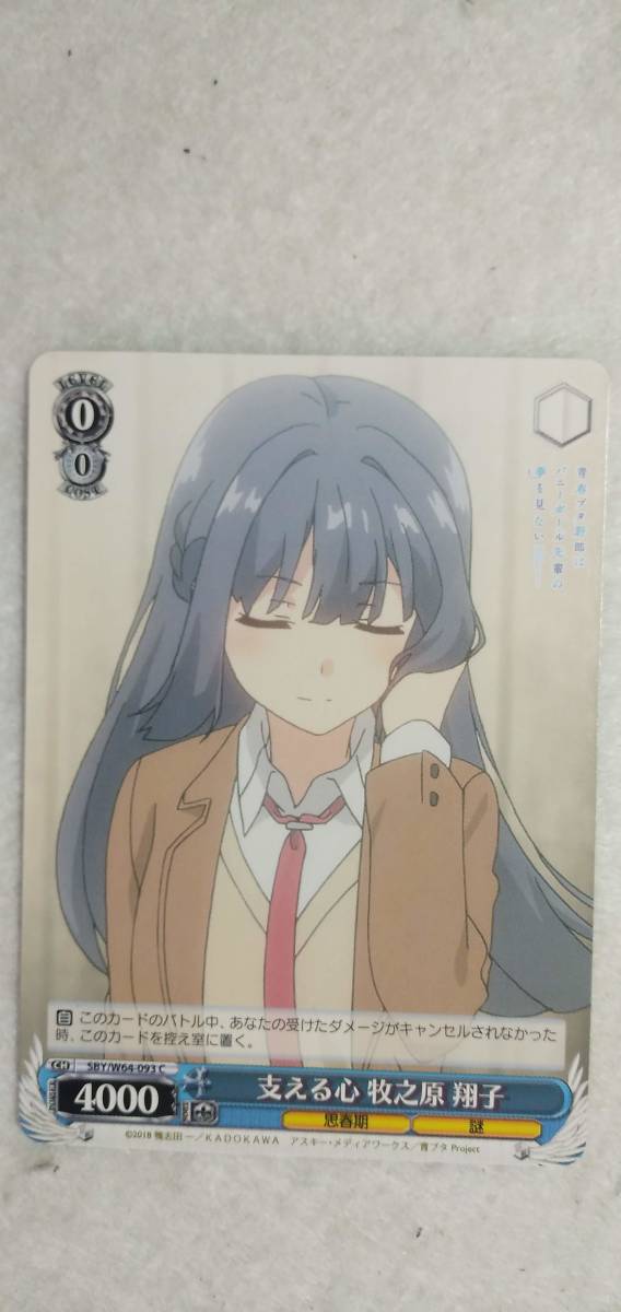 ヴァイシュヴァルツ 青春ブタ野郎はバニーガール先輩の夢を見ない 支える心 牧之原翔子 トレーディングカード ★ トレカ拍卖