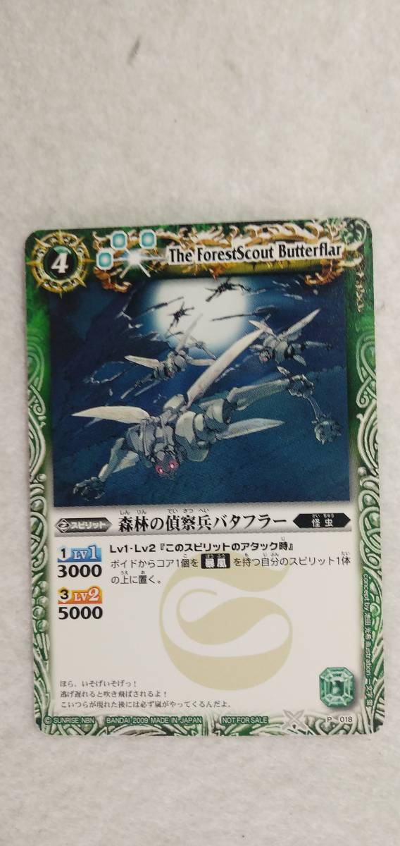 バトルスピリッツ 【 森林の偵察兵バタフラー 】 トレーディングカード ★ トレカ拍卖