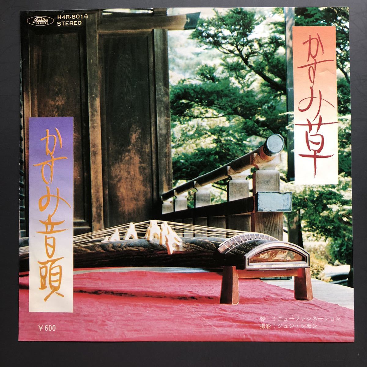 市川 悟 吉田治美 かすみ音頭 / かすみ草 7インチ 和物 和モノ GROOVE音頭 グルーヴ マイナー 委託制作盤 ご当地 山口県防府市拍卖