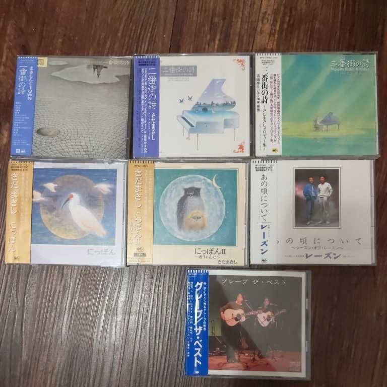 美品★帯付き★さだまさし レーズン グレープ ヒットメロディ集 7枚セット拍卖