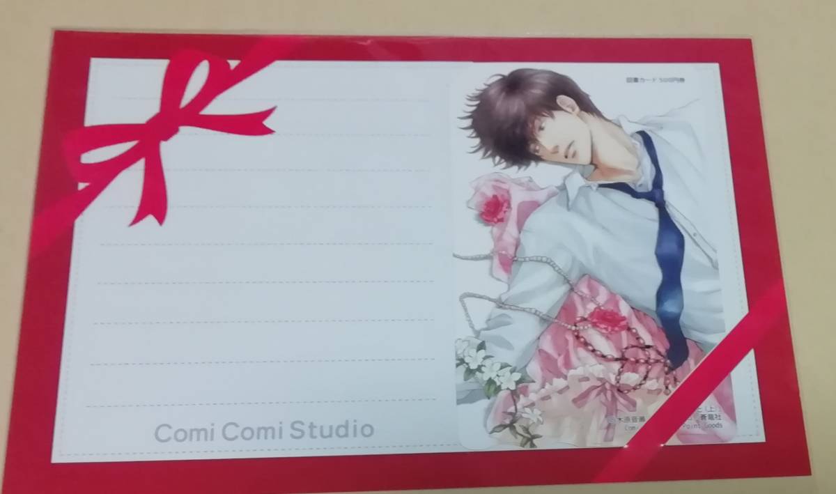 日高ショーコ 木原音瀬 『美しいこと(上)』 非売品 図書カード 新品 コミコミ交換グッズ拍卖