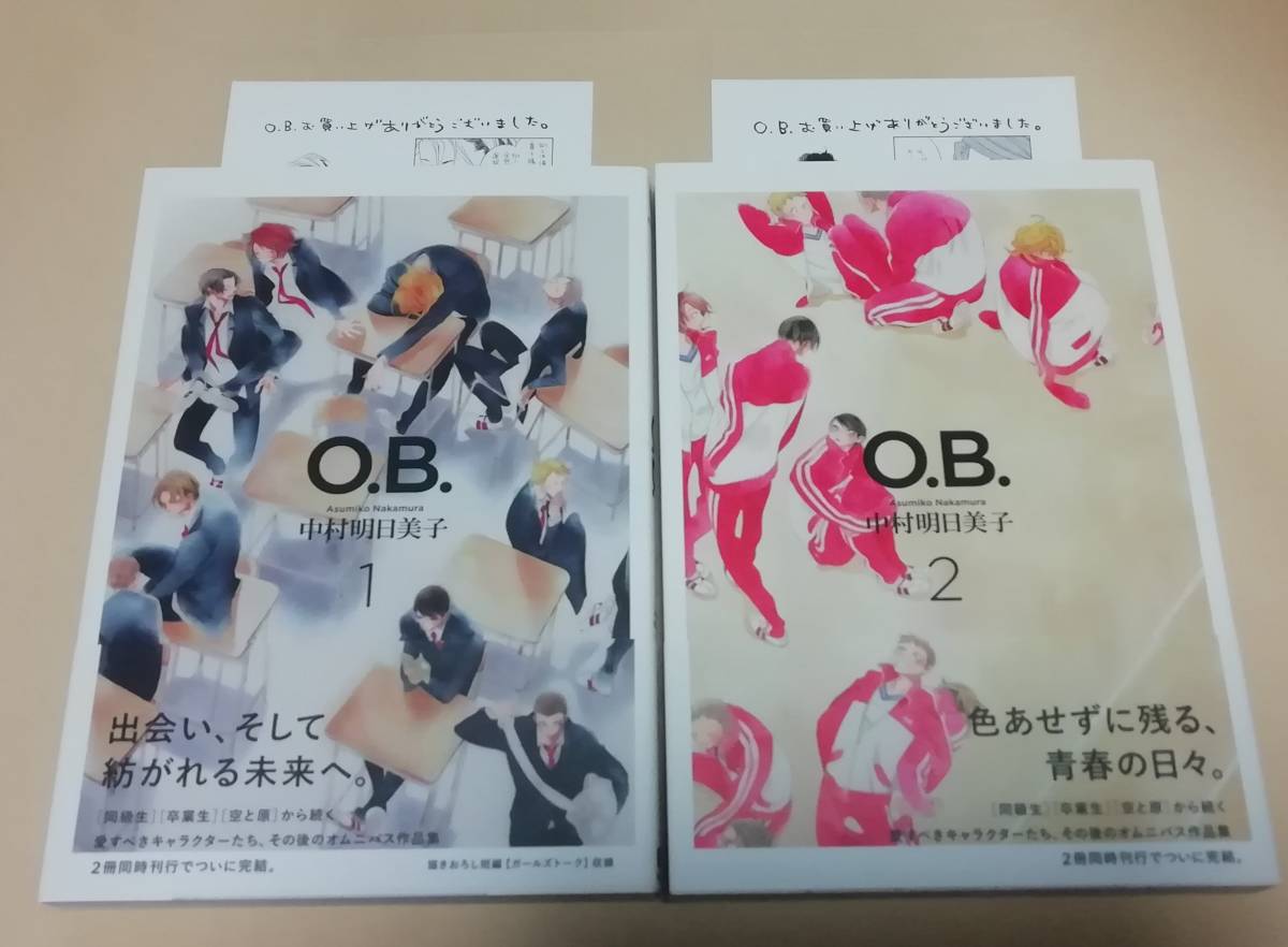 中村明日美子 『O.B.』 1-2巻 2冊セット ★特典カード付★未読・初版・帯付拍卖