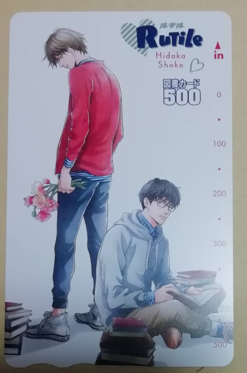 日高ショーコ 【図書カード】 『アンチロマンス』 a 応募者全員サービス 全サ拍卖