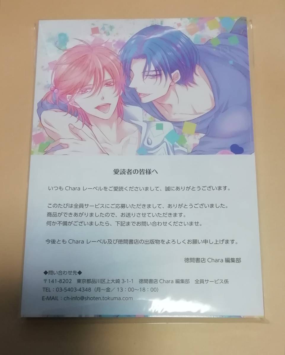 全サ小冊子 Chara Collection Extra 2021 吉原理恵子 円陣闇丸 二重螺旋 犬飼のの 暴君竜を飼いならせ 尾上与一 花降る王子の婚礼 夜光花拍卖