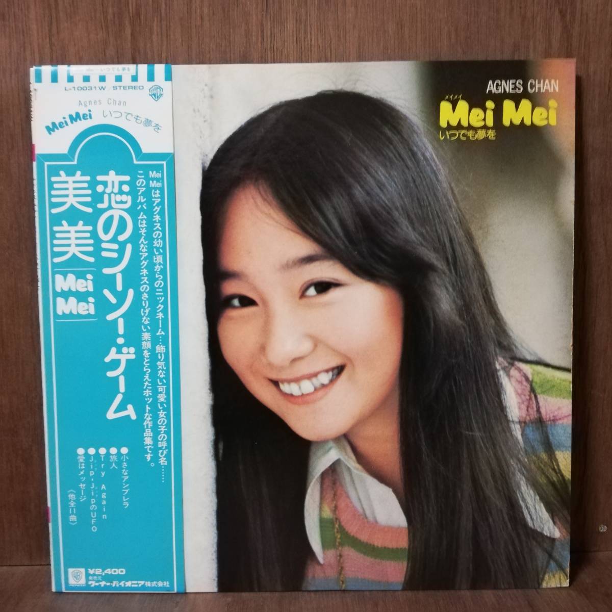 LP - Agnes Chan アグネス・チャン - Mei Mei いつでも夢を - L-10031W - *17拍卖