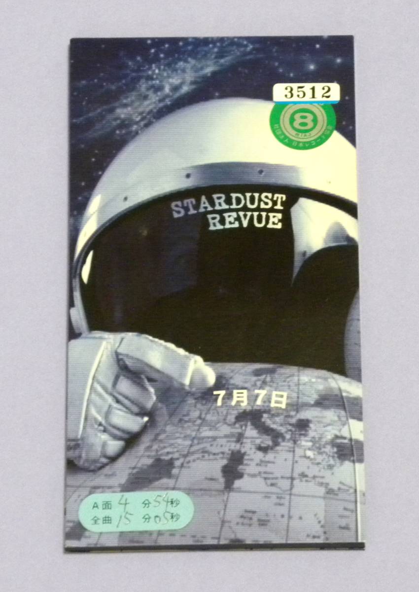 ★ 送料無料 !!! ★ 8cm,CD・Single / レンタル落ち ★ 7月7日 ○ スターダスト・レビュー ○ STARDUST REVUE ○ 1998年 5月 21日 発売 !!!拍卖