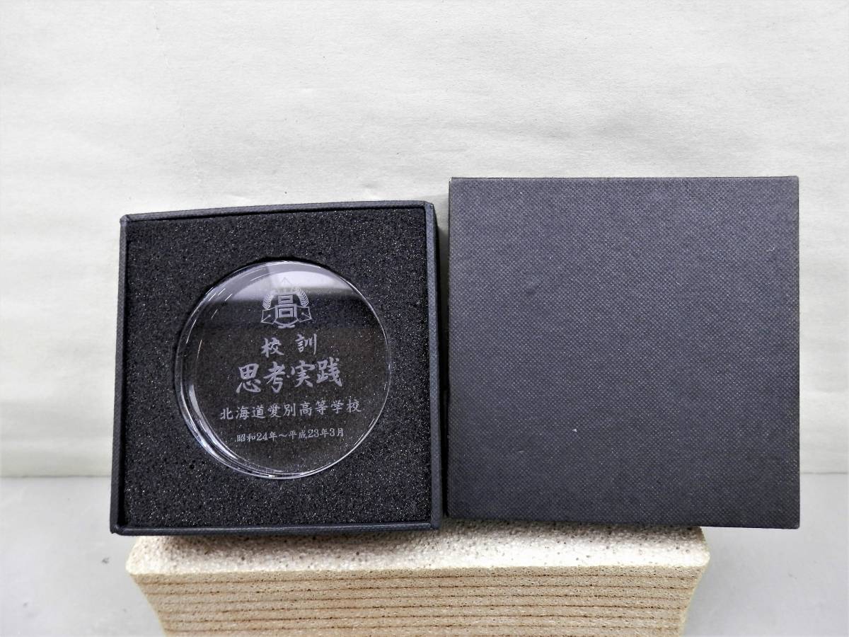 北海道愛別高校 クリスタルウエィト 現状品 売り切り拍卖